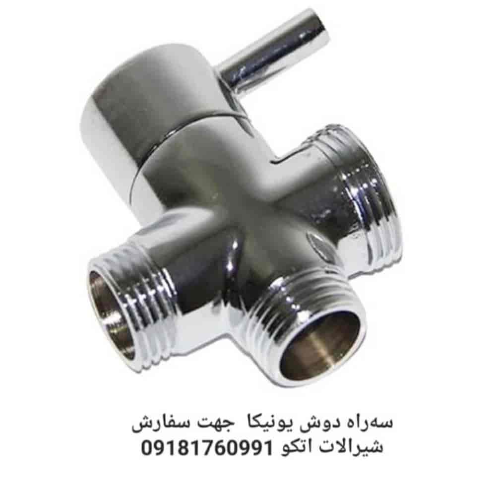 دش ثلاثة ممرات من يونيكا